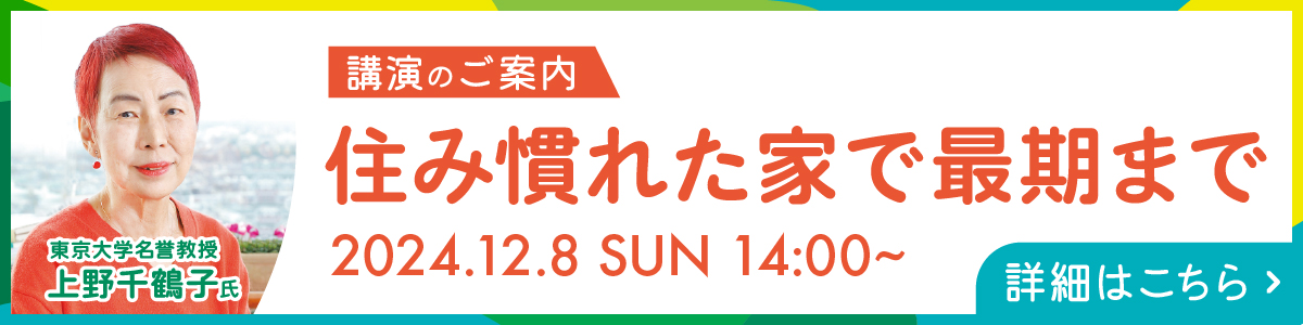 12月8日㈰講演会開催のお知らせ